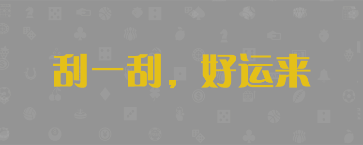 加拿大28预测，加拿大28大神，pc28预测苹果版，pc加拿大，在线预测神网，加拿大28，预测结果分析，加拿大2.8火热进行中